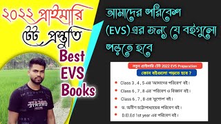 PrimaryTET Evs Best books 2022 | প্রাথমিক টেট 'পরিবেশ' বিষয়ের জন্য কোন বইগুলো পড়তে হবে ?