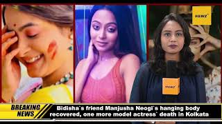 Bidisha`s friend Manjusha Neogi`s hanging body recovered, one more model actress` death in Kolkata