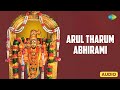 Arul Tharum Abhirami | Amman songs | Bombay Jayashri | Saregama Tamil Devotional