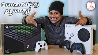 Xbox Series S Unboxing - வேலைக்கு ஆகாது!