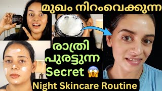 Best Face Bright/Lightening Night Product's🤫 മുഖം പെട്ടെന്ന് ചേഞ്ച്‌ ആകും Must Try Creams #skincare