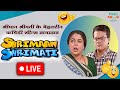 Shrimaan Shrimati BACK TO BACK Live | श्रीमान श्रीमती Family Series | Comedy Series | LIVE