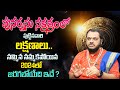 Subash Sharma : Punarvasu Nakshatra (Mithuna Rasi) 2024 - 2025 Characteristics | SumanTV