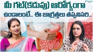 Gut Health | How to Improve  Gut Health | Digestive System | Dr. Saritha | Sakshi Life