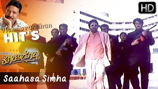 Saahasa Simha - Title Song | Kotigobba Kannada Movie | Vishnuvardhan Hit Songs HD 1080p