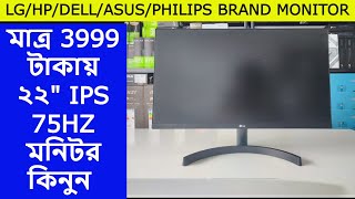 মাত্র 3999 টাকায় Used 22''/24'' ips Borderless Brand মনিটর কিনুন l Monitor Price in Bangladesh 2024