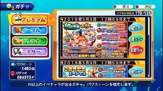 ［サクスペ］SR特選チケット5でガチャ引いた結果  2018年5月7日