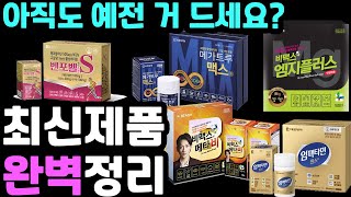 새로나온 비맥스, 임팩타민, 메가트루, 벤포벨은 뭐가 다를까?(2022년 신제품들 리뷰)