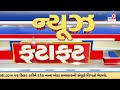 🔴live top news ખબર સુપરફાસ્ટ સમાચાર tv9gujarati news fatafat