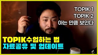 한국어능력시험 TOPIK 수업 방법 토픽 어휘 문법 표현 문항분석