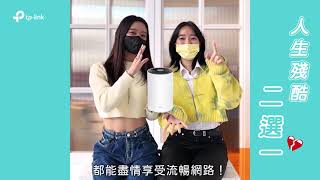 TP-Link｜台北市信義區街頭訪問：台北人要沒電還是沒網路？？｜斐品整合行銷【客戶案例】