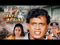 Janata Ki Adalat Full Movie : Mithun Chakraborty, Madhoo - 90s HINDI ACTION मूवी Sadashiv Amrapurkar