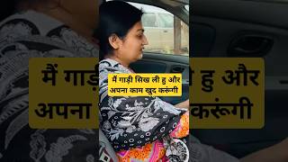 Neha ने गाड़ी सीखने है ताकि तासी की सपना को पूरा कर सके #sachinmanisha #nehaashishtiwari #viralvideo