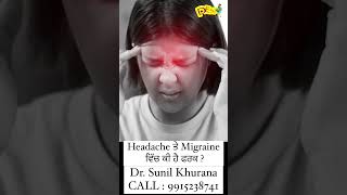 Difference Between Headache \u0026 Migrane Dr. Sunil Khurana CALL : 9915238741