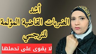 أشد الضربات القاضية المؤلمة للنرجسي