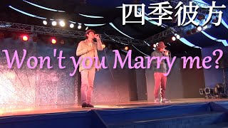 四季彼方「Won't you Marry me?」 in ハウステンボス