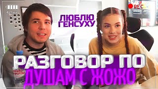 АКУЛИЧ и ЖОЖО ПРО ПЕРВЫЙ ПОЦЕЛУЙ, ПРО ОТНОШЕНИЯ С КОРЕШОМ! | акулич