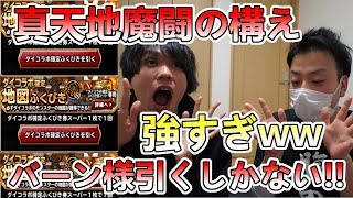 【dqmsl】ダイ大コラボS確定ガチャ2枚!!