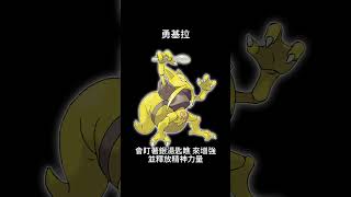 寶可夢圖鑑 #pokemon No.0064 勇基拉 ユンゲラー Kadabra #0064 #寶可夢卡牌 #pokemongo  #寶可夢朱紫 #寶可夢 #shorts #第一世代 #神奇寶貝