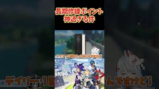 【原神】Ver4.8で追加された、長期修練ポイントシステムが神すぎる件。樹脂消費するだけで済む。 #ねるめろ切り抜き #ねるめろ #原神