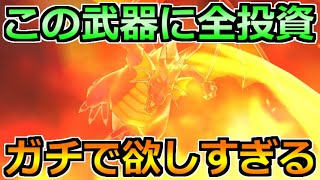 【ドラクエウォーク】15章実装でめちゃくちゃ楽しみな武器！これが来たら全投資します！