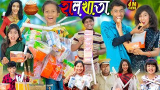 হালখাতা || Halkhata Comedy  No 1 Gramin TV Latest Bangla Funny  natok 2024 india