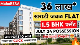 1 बीएचके बजेटमध्ये 1.5 BHK फ्लॅट | Wagholi,Kesnand | केसनंदमध्ये 1.5 बीएचके फ्लॅट | रोडटच Project