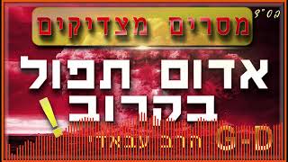 מסר חזק מצדיקים! | יהודי ארה\