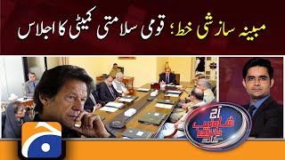 Aaj Shahzeb Khanzada Kay Sath | Imran Khan | Letter Gate Scandal | NSC | 22nd April 2022