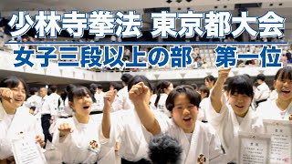 中学生団体  第一位　2023年 少林寺拳法東京都大会インタビュー動画