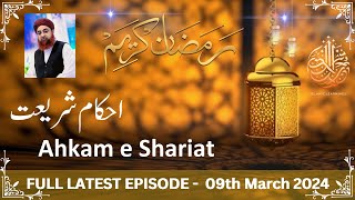 Ahkam e Shariat | Mufti Akmal | 09th March 2024 #aryqtv #ahkameshariat