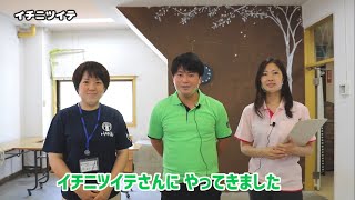 【長崎県川棚町】イチニツイテ【YOKA！ワーケーションの旅①】