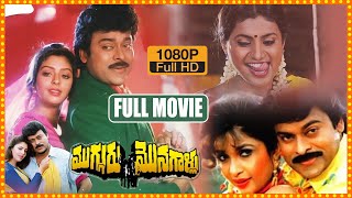Mugguru Monagallu Telugu Full Length HD Action/Comedy Entertainer || Chiranjeevi || TFC Movies