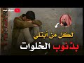 ستندم إذا ضاع منك هذا المقطع خالد_الراشد