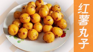 I have sweet potatoes at home, teach you how to make sweet potato balls