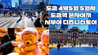 도쿄 4박5일 5일차 - 긴자 스타벅스 / 오케이긴자 / 도쿄역 / 모헤지 / 시부야 스크램블 / 디즈니스토어 / 진난카페 / 하네다공항