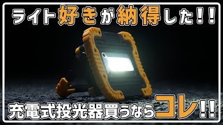 【SUPAREE】耐衝撃!! 防水防塵!! モバイルバッテリー機能もある充電式LED投光器!!「SP-CL1169」