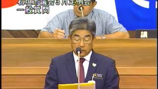 20180327石垣市議会一般質問　石垣亨