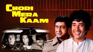 Chori Mera Kaam (1975) Hindi Movie | Shashi Kapoor | Zeenat Aman | Classic Cinema | Bollywood Comedy