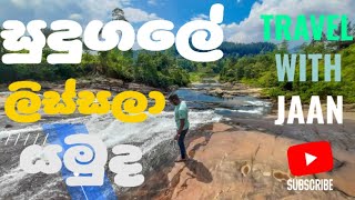 Sudugala Ella | Sudugalpoththa | Nawalapitiya | Bathing place | සුදුගල ඇල්ල | සුදුගල්පොත්ත