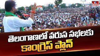 తెలంగాణలో వరుస సభలకు కాంగ్రెస్ ప్లాన్ | Telangana Congress Master Plan | hmtv