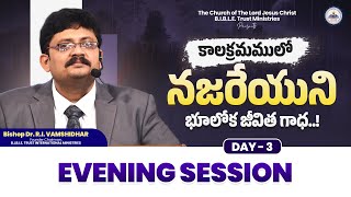 కాల క్రమములో - నజరేయుని భూలోక జీవిత గాధ || Day - 03 ||  Evening Session || Bro. R. Vamshi