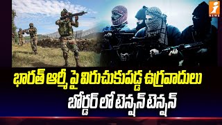 Breaking News : జమ్మూ కాశ్మీర్ బోర్డర్ లో టెన్షన్ టెన్షన్ | High Tension Jammu \u0026 Kashmir Border