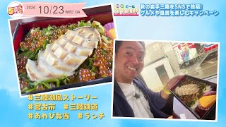 三陸で思い出を作りながら豪華賞品を当てよう☆｜岩手・三陸｜５きげんテレビ