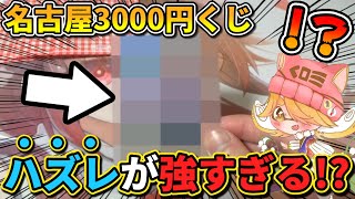 【デュエマ】ハズレが鬼強い⁉高額プロモが当たる名古屋3000円オリパが「ハズレじゃない」程強い件についてwww【開封動画】