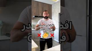 افضل مصدر فيتامين سي