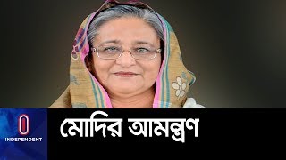 দ্বিপক্ষীয় সফরের আনুষ্ঠানিক আমন্ত্রণ জানিয়েছেন নরেন্দ্র মোদি || Sheikh Hasina || Norendro Modi