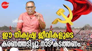 KM SHAJAHAN/ഈ നികൃഷ്ട ജീവികളുടെ കരണത്തടിച്ചു നാട് കടത്തണം.