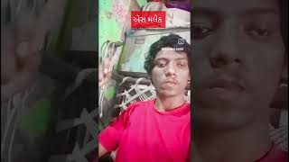 તેઓ તમારી ઉંમર નાની છે તમને જવાની મોટાભાઈ #maheshvanzara_#llon #onthisday #pintualgotarnewsong