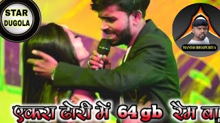 हमरा  ढोरिया 32gbरैम बा new Bhojpuri song